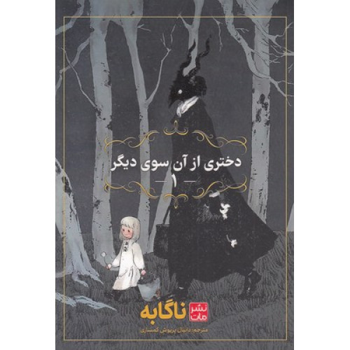 کتاب دختری از آن سوی دیگر 1