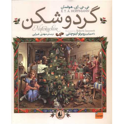کتاب گردو شکن (خشتی)