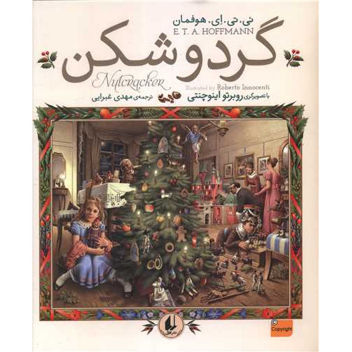 کتاب گردو شکن (خشتی)