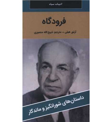کتاب فرودگاه کتاب فرودگاه