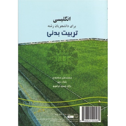 کتاب زبان انگلیسی برای دانشجویان رشته تربیت بدنی