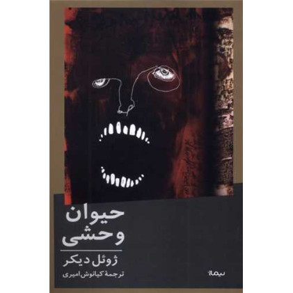 کتاب حیوان وحشی کتاب حیوان وحشی