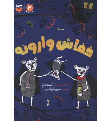 کتاب خفاش وارونه