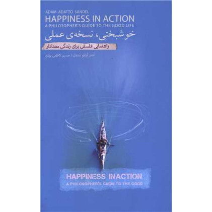 کتاب خوشبختی نسخه عملی