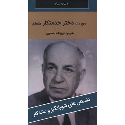 کتاب من یک دختر خدمتکار هستم