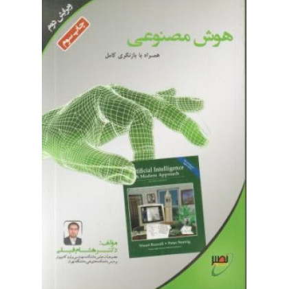 کتاب هوش مصنوعی کتاب هوش مصنوعی