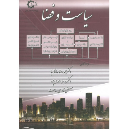 کتاب سیاست و فضا