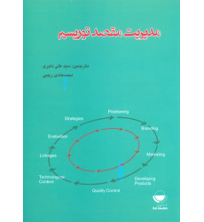 کتاب مقصد توریسم 