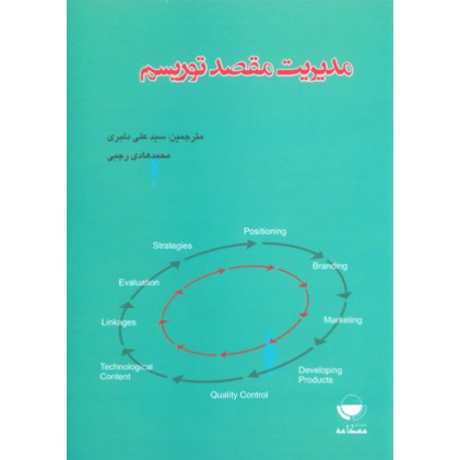 کتاب مقصد توریسم 