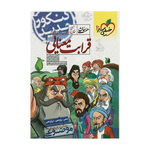 قرابت معنایی کنکور (هفت خوان 6/دهم+یازدهم+دوازدهم)