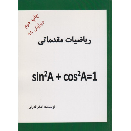 کتاب ریاضیات مقدماتی