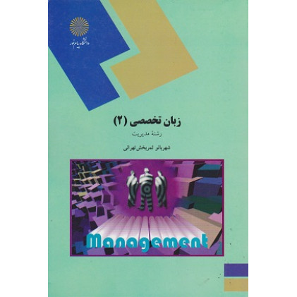 کتاب زبان تخصصی(2)ثمربخش