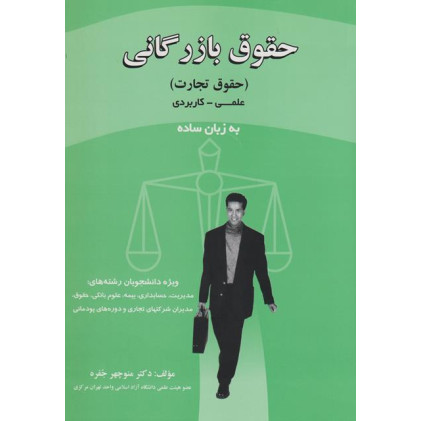 کتاب حقوق بازرگانی
