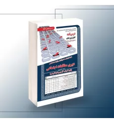 کتاب استخدامی دبیری مطالعات اجتماعی( حیطه تخصصی) کتاب استخدامی دبیری مطالعات اجتماعی( حیطه تخصصی)