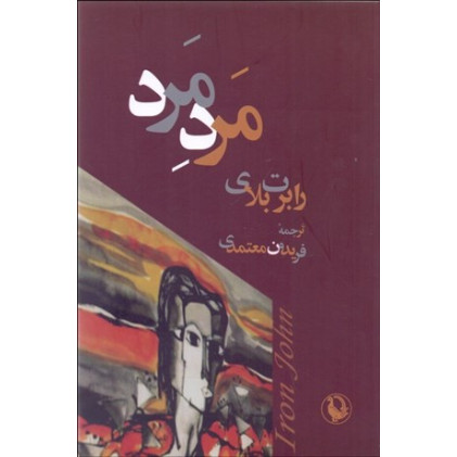 كتاب مرد مرد كتاب مرد مرد