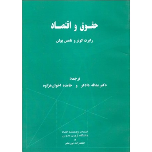 كتاب حقوق و اقتصاد