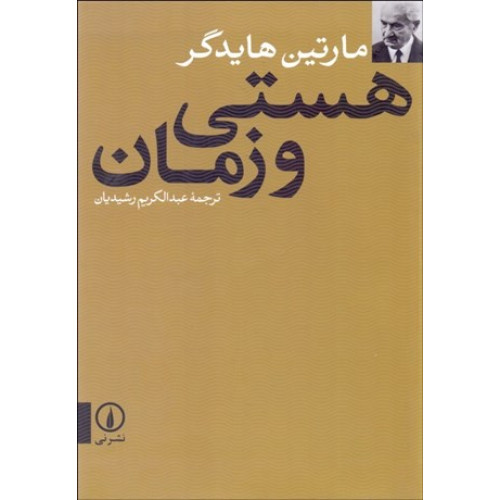 کتاب هستی و زمان