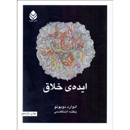 كتاب ایده ی خلاق