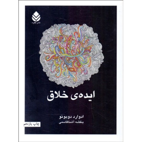 كتاب ایده ی خلاق