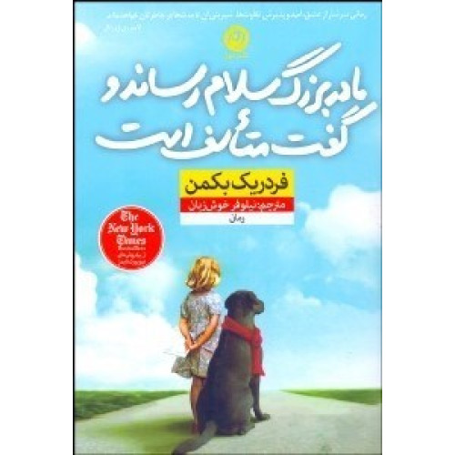 مادربزرگ سلام رساند و گفت متاسف است