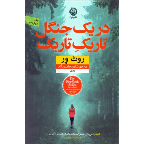 کتاب در یک جنگل تاریک تاریک