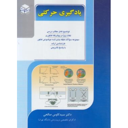 كتاب یادگیری حرکتی ارشد كتاب یادگیری حرکتی ارشد
