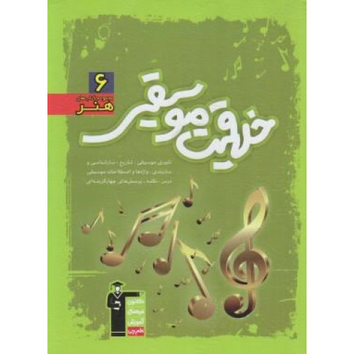 كتاب خلاقیت موسیقی سبز آموزش