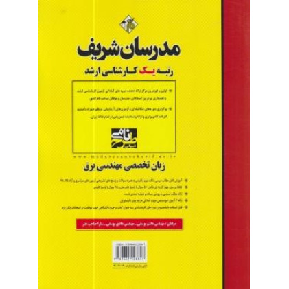 کتاب زبان انگلیسی تخصصی مهندسی برق 78-99 کتاب زبان انگلیسی تخصصی مهندسی برق 78-99