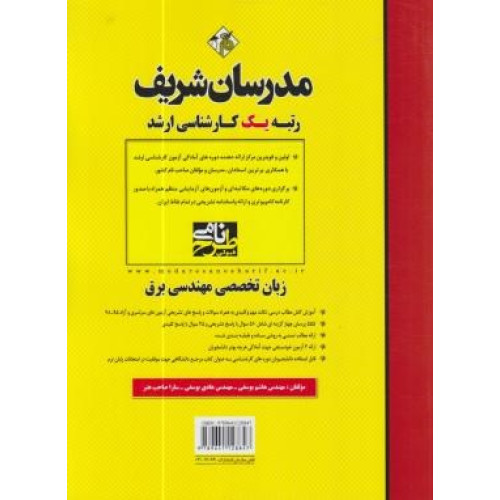 کتاب زبان انگلیسی تخصصی مهندسی برق 78-99