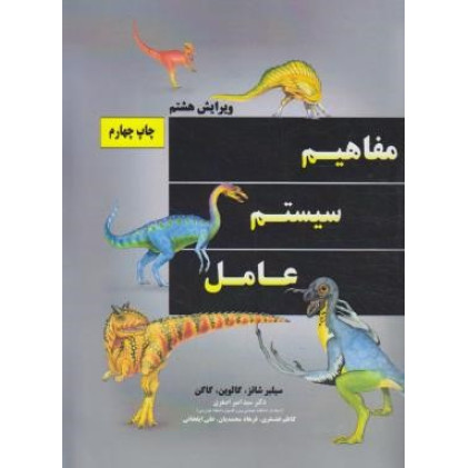 کتاب مفاهیم سیستم عامل
