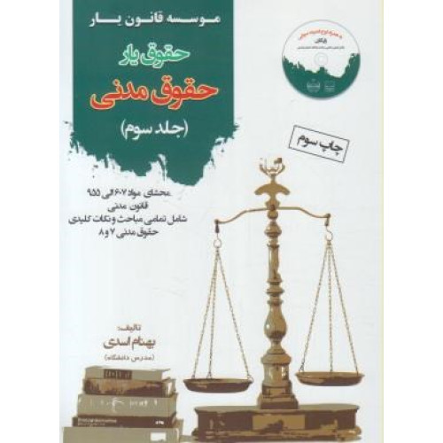 کتاب حقوق یارحقوق مدنی ج3