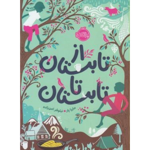 کتاب از تابستان تا تابستان