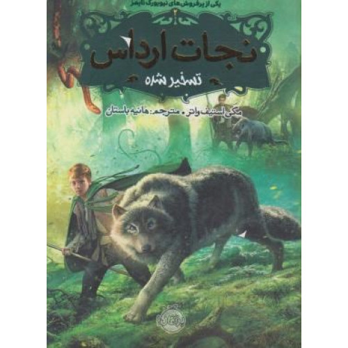 کتاب نجات ارداس 2 - (تسخیر شده)