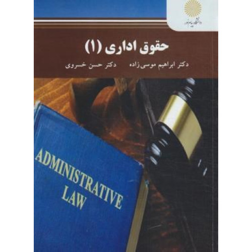 كتاب حقوق اداری (1)