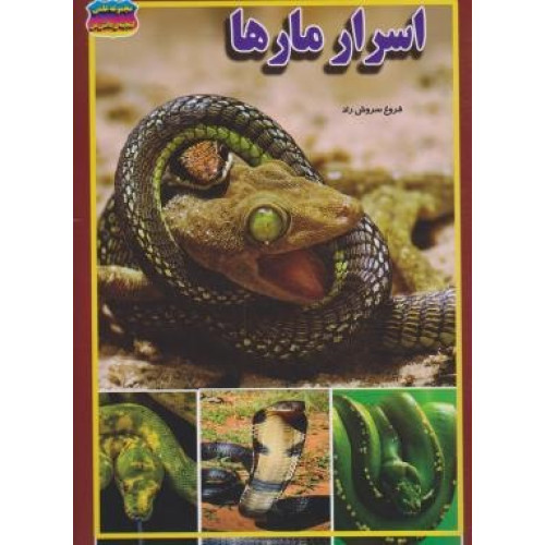 كتاب اسرار مارها