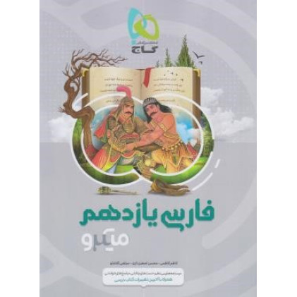 كتاب فارسی یازدهم میکرو مشترک کلیه رشته ها كتاب فارسی یازدهم میکرو مشترک کلیه رشته ها