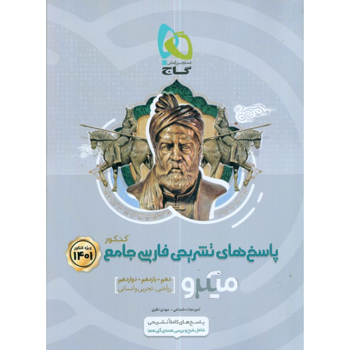کتاب فلسفه یازدهم میکرو گاج درسنامه های بی نظیر + تست های چالشی + پاسخ های خواندنی