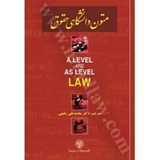 كتاب متون دانشگاهی حقوق ترجمه a level and as level law