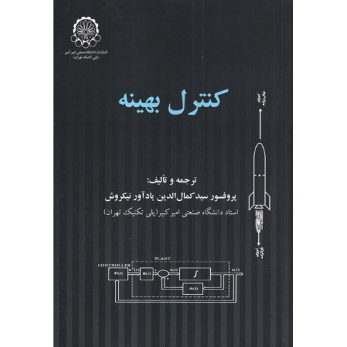 كتاب کنترل بهینه