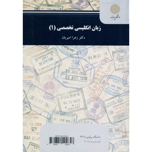 كتاب زبان انگلیسی تخصصی 1 جهانگردی