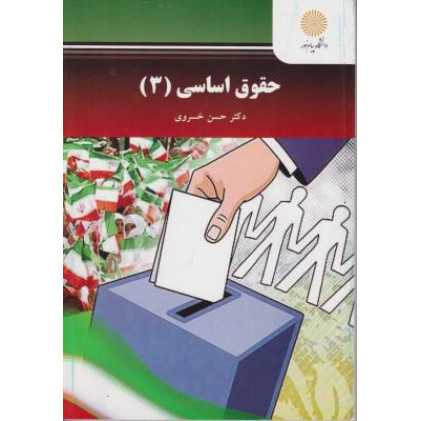كتاب حقوق اساسی 3