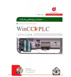 كتاب مجموعه پروژه های پیشرفته plc و Wincc كتاب مجموعه پروژه های پیشرفته plc و Wincc