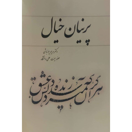 کتاب پرنیان خیال