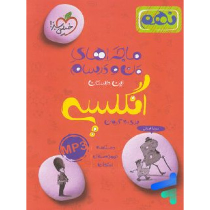 كتاب ماجراهای من و درسام زبان انگلیسی نهم