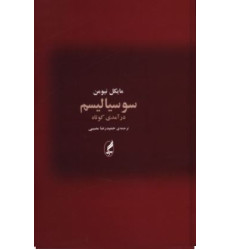 کتاب سوسیالیسم، درآمدی کوتاه