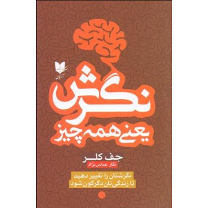 كتاب نگرش یعنی همه چیز
