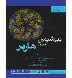 كتاب بیوشیمی مصور هارپر (جلد دوم) 2018 كتاب بیوشیمی مصور هارپر (جلد دوم) 2018