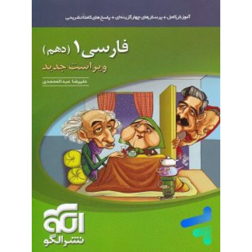 كتاب فارسی دهم (آموزش+تست+پاسخ)