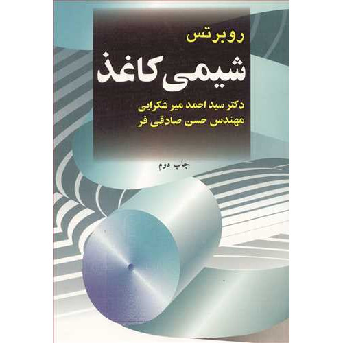 کتاب شیمی کاغذ