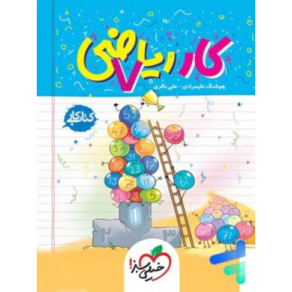 کتاب کار ریاضی 7 ام هفتم